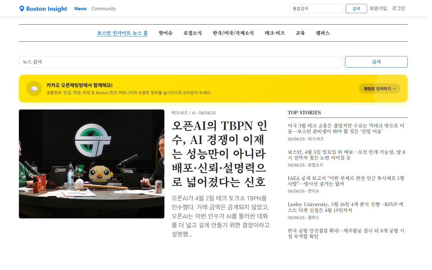 Boston Insight homepage screenshot